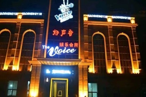 济源好声音KTV会所